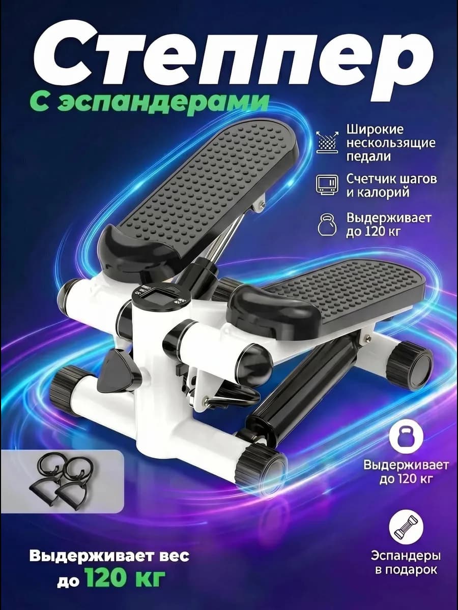 Многофункциональный семейный степпер тренажер