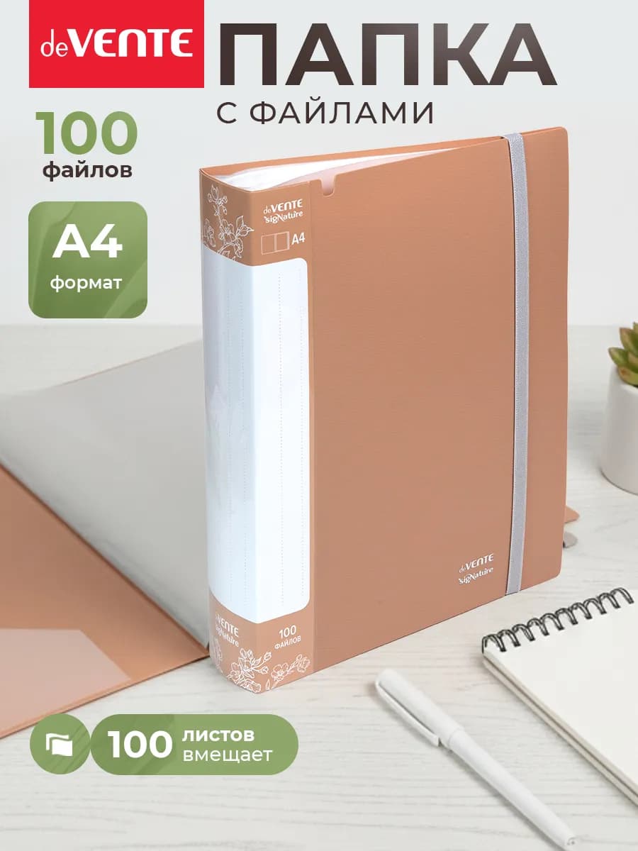 Папка с файлами A4 100 вкладышей органайзер для документов