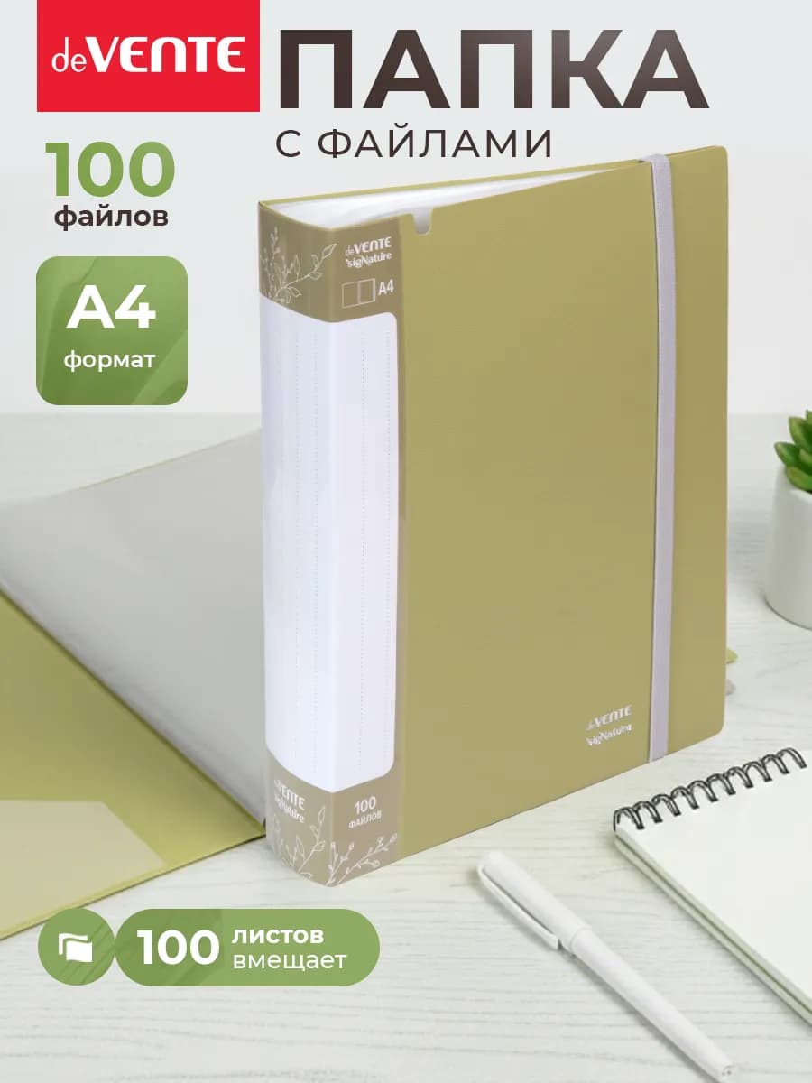 Папка с файлами A4 100 вкладышей органайзер для документов
