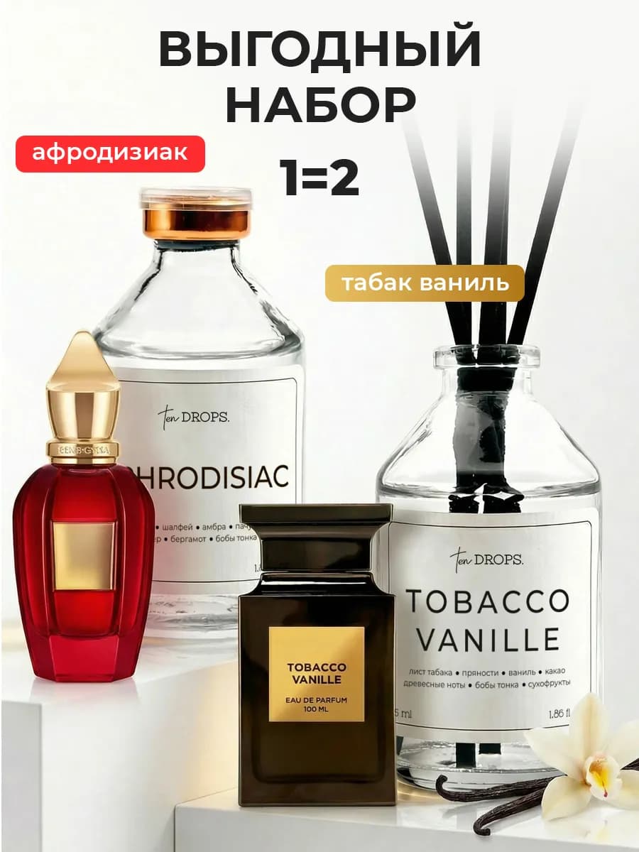 Диффузор для дома с палочками 2 шт