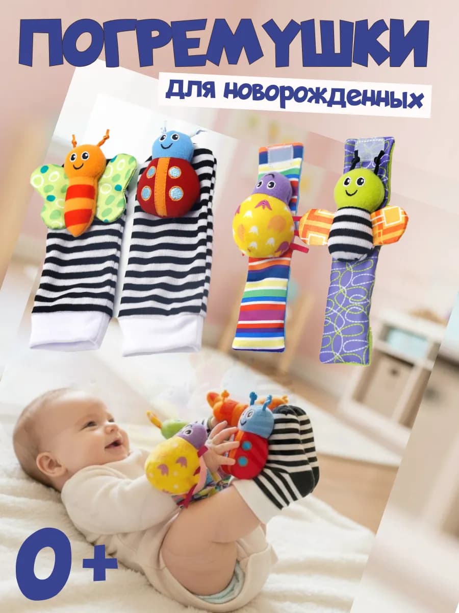 Игрушки для новорожденных погремушки для малышей браслеты