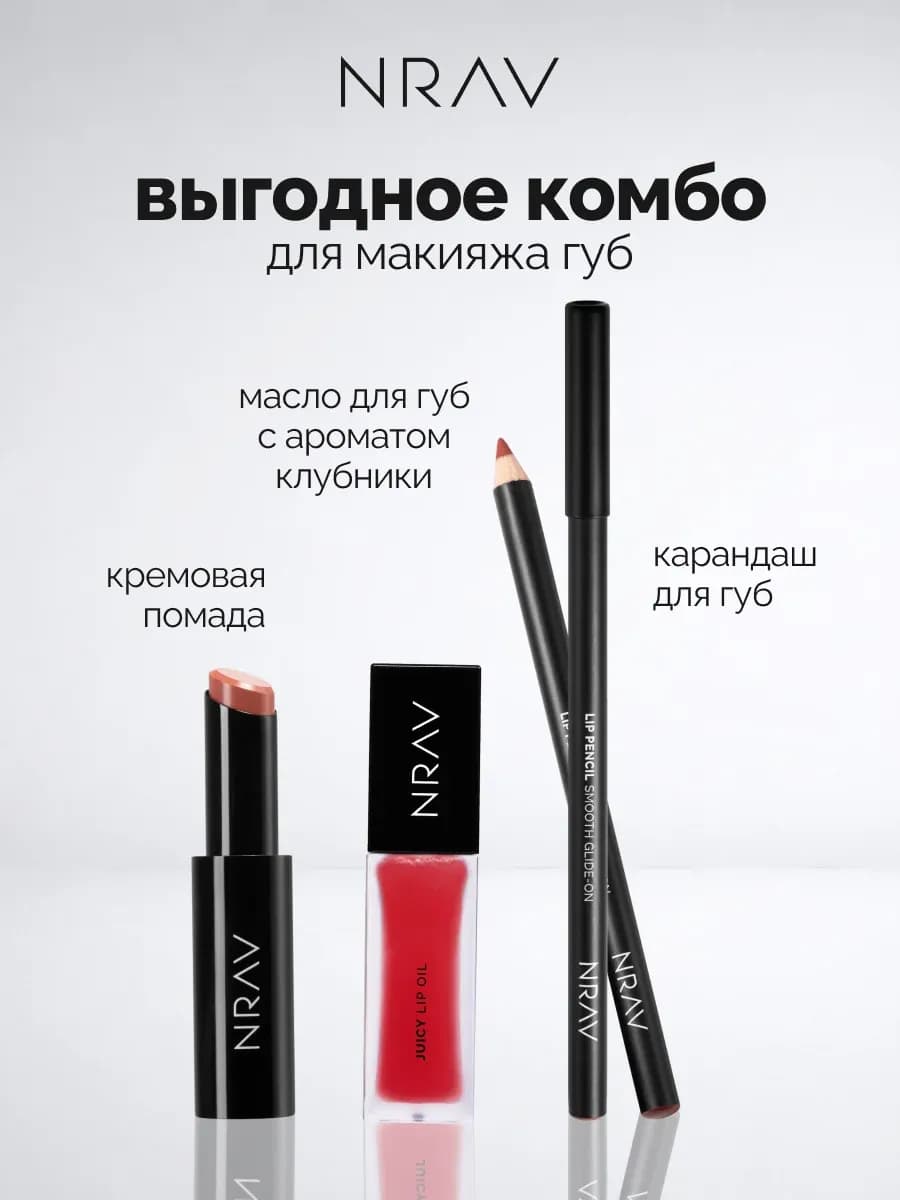 Набор для губ, помада, карандаш и масло для губ