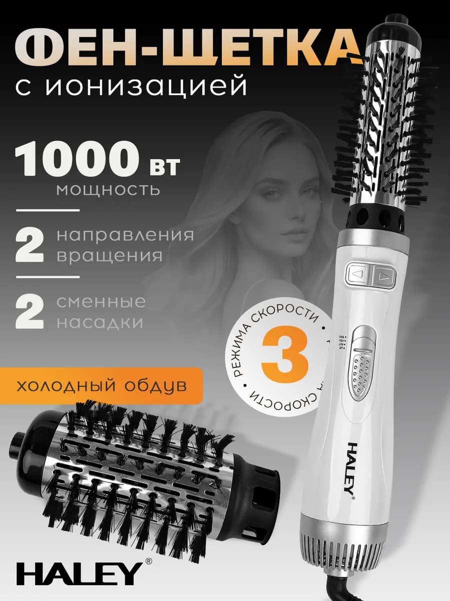Фен щетка для волос профессиональная с вращением 1000 Вт