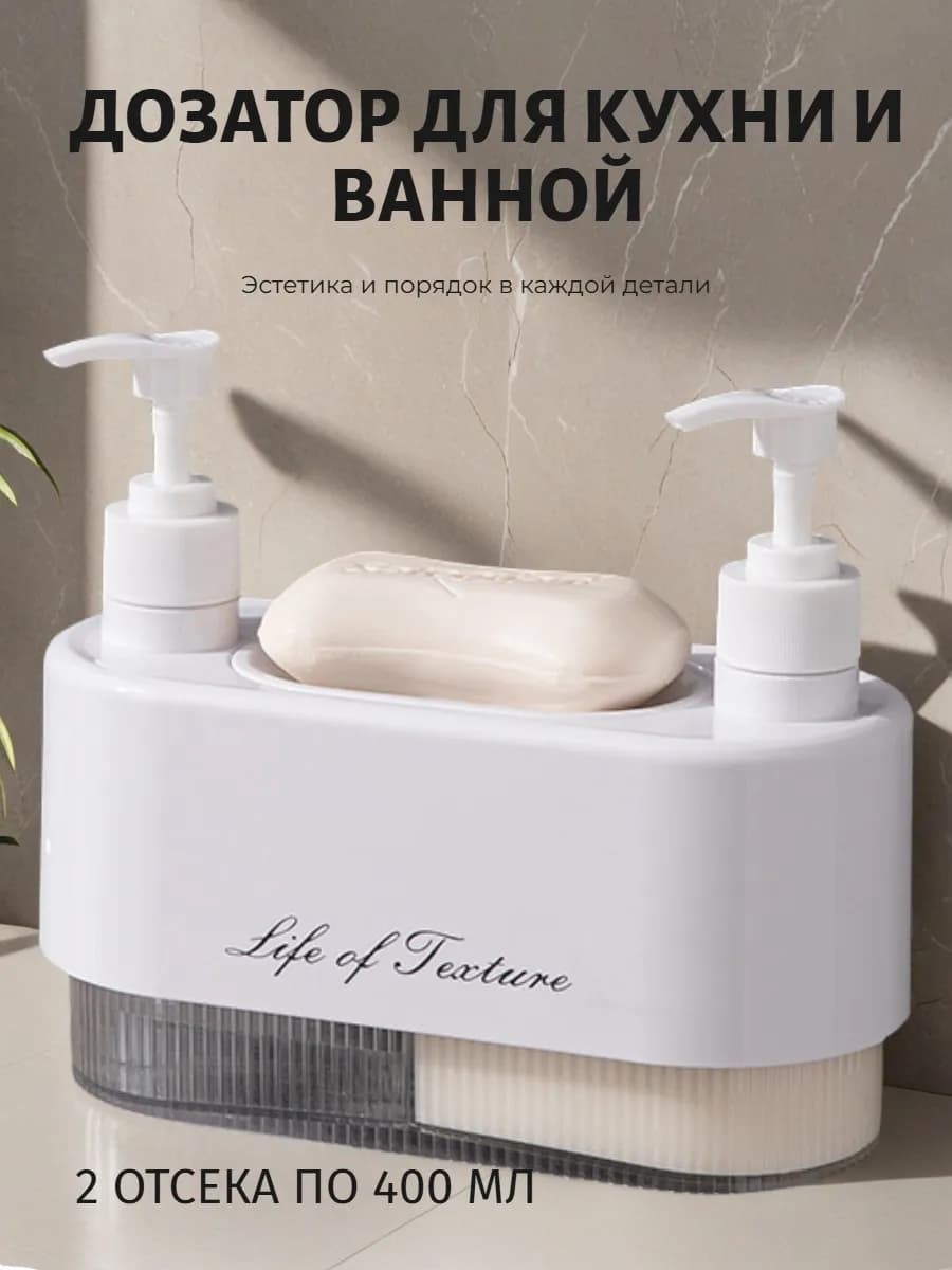 Дозатор для моющего средства и мыла на кухню подарок