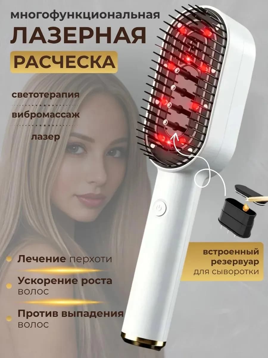 Лазерная расческа массажер для роста волос от выпадения