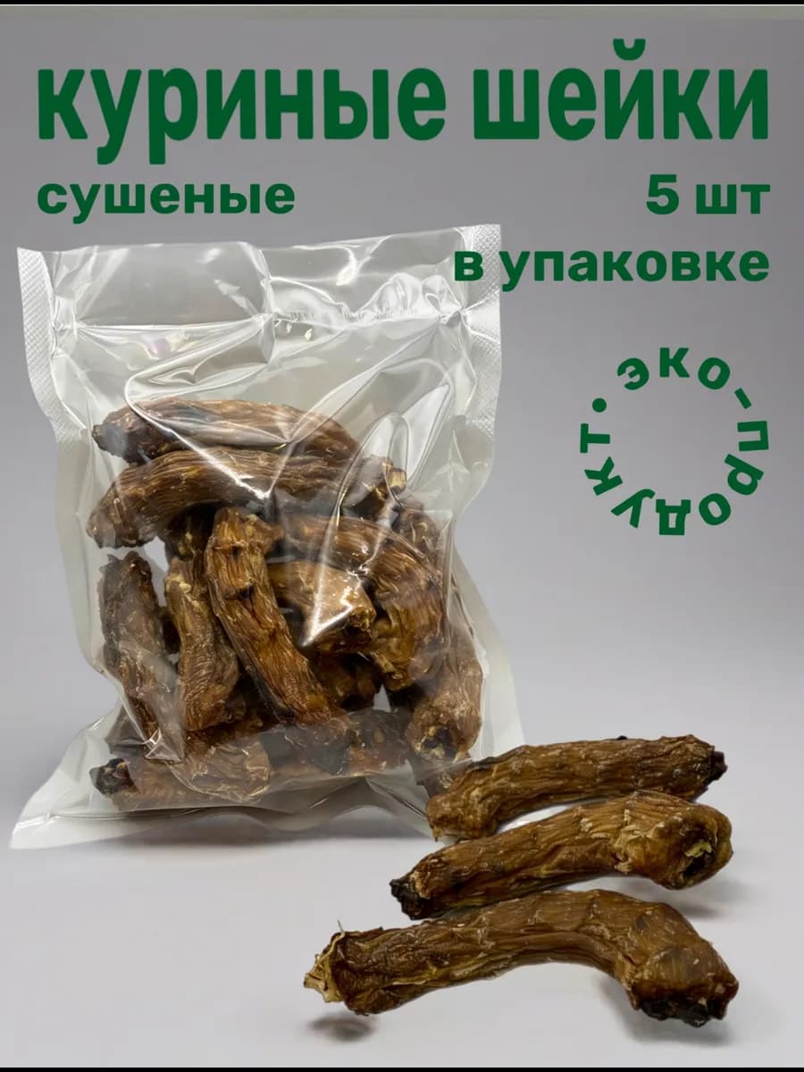 Шейки куриные для собак