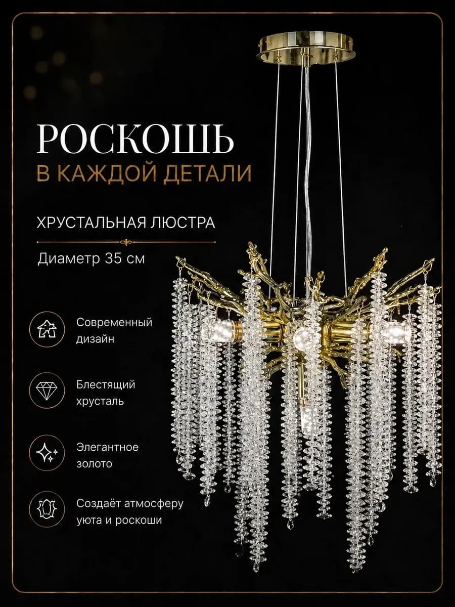 Люстра на потолок хрустальная подвесная 35 см