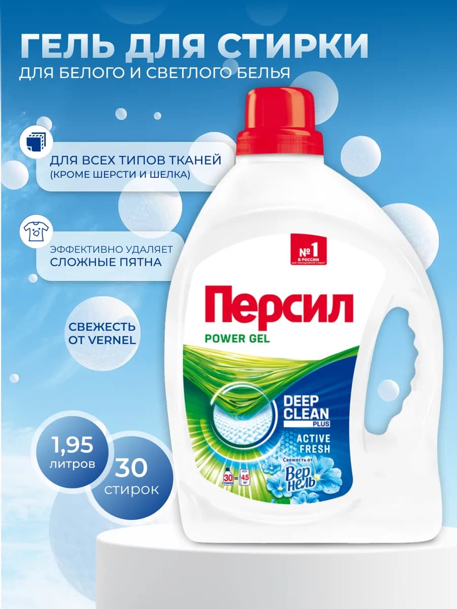 гель для стирки «Вернель»