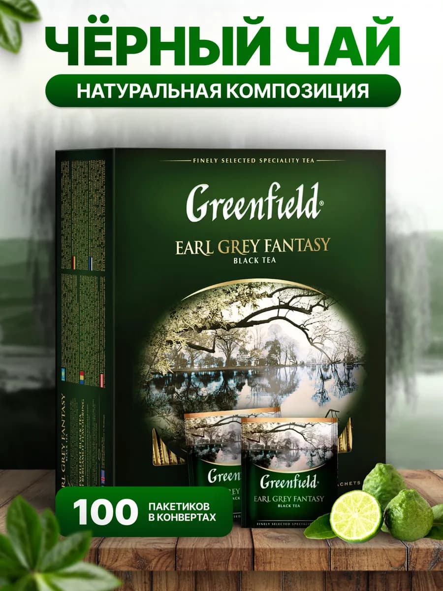 Чай черный Earl Grey в пакетиках, 100 шт
