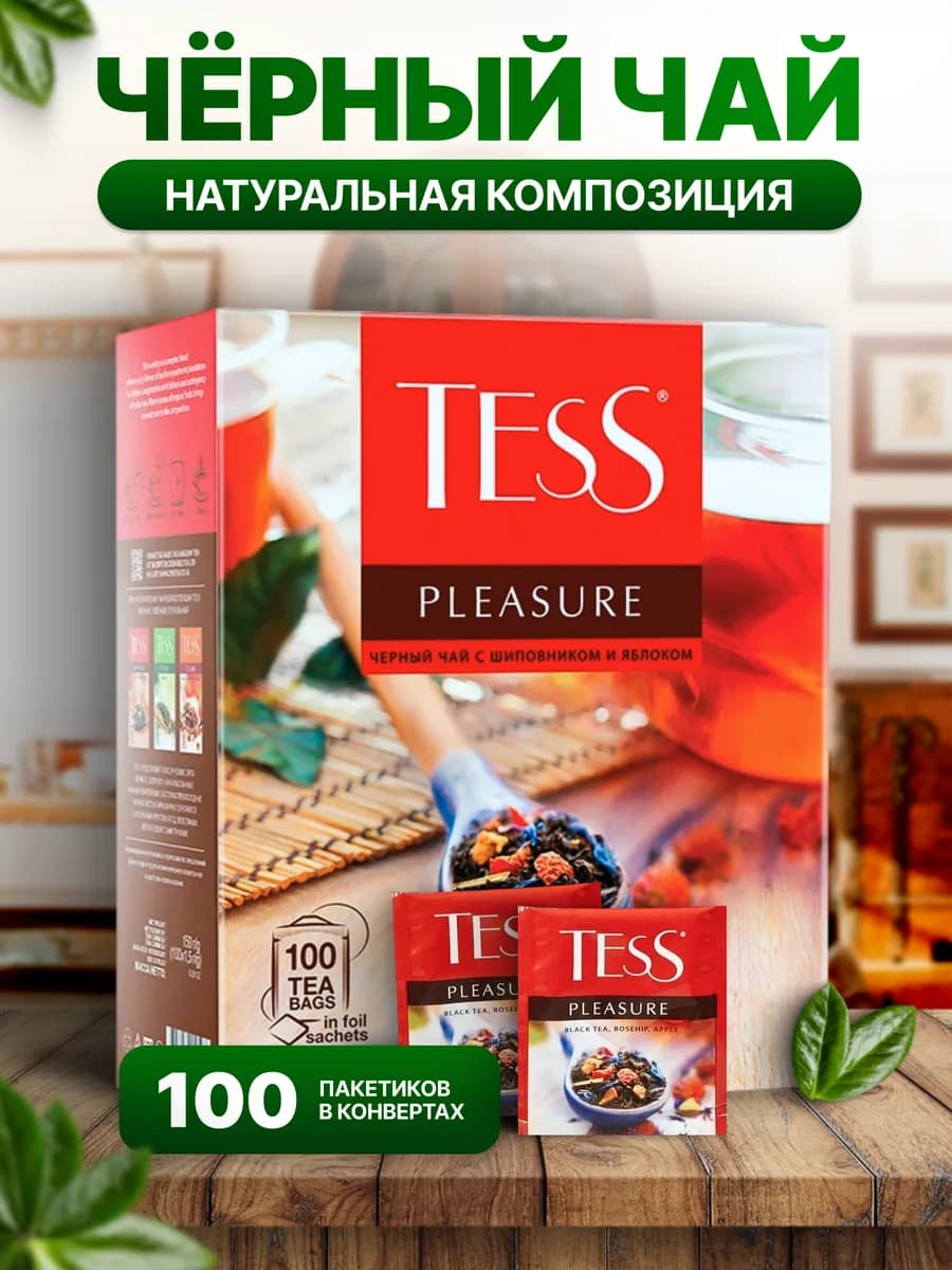 Чай черный Pleasure, в пакетиках, 100 шт
