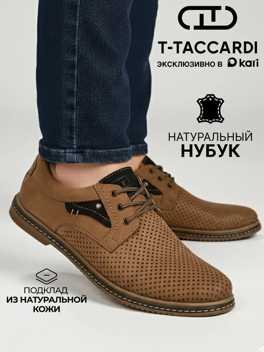 Туфли мужские летние с перфорацией