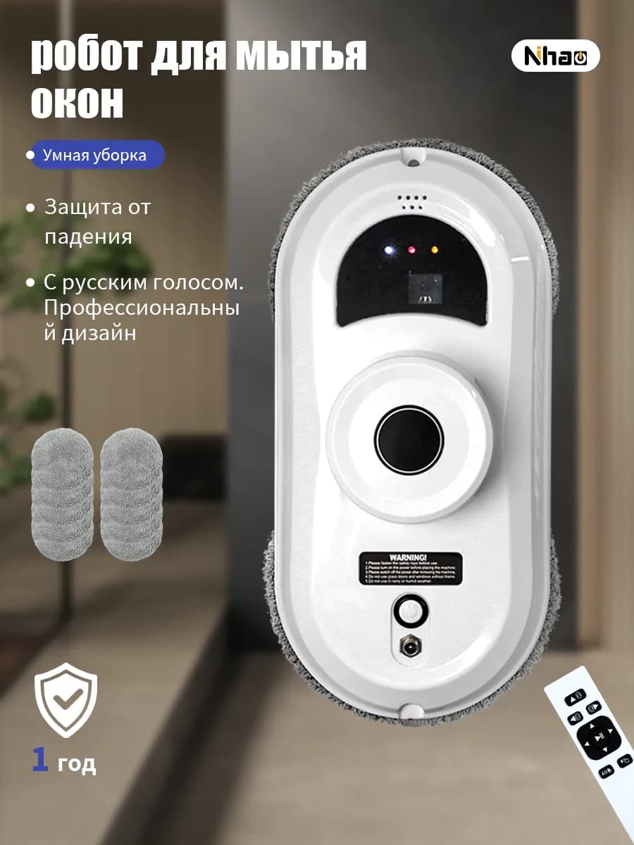 робот мойщик окон