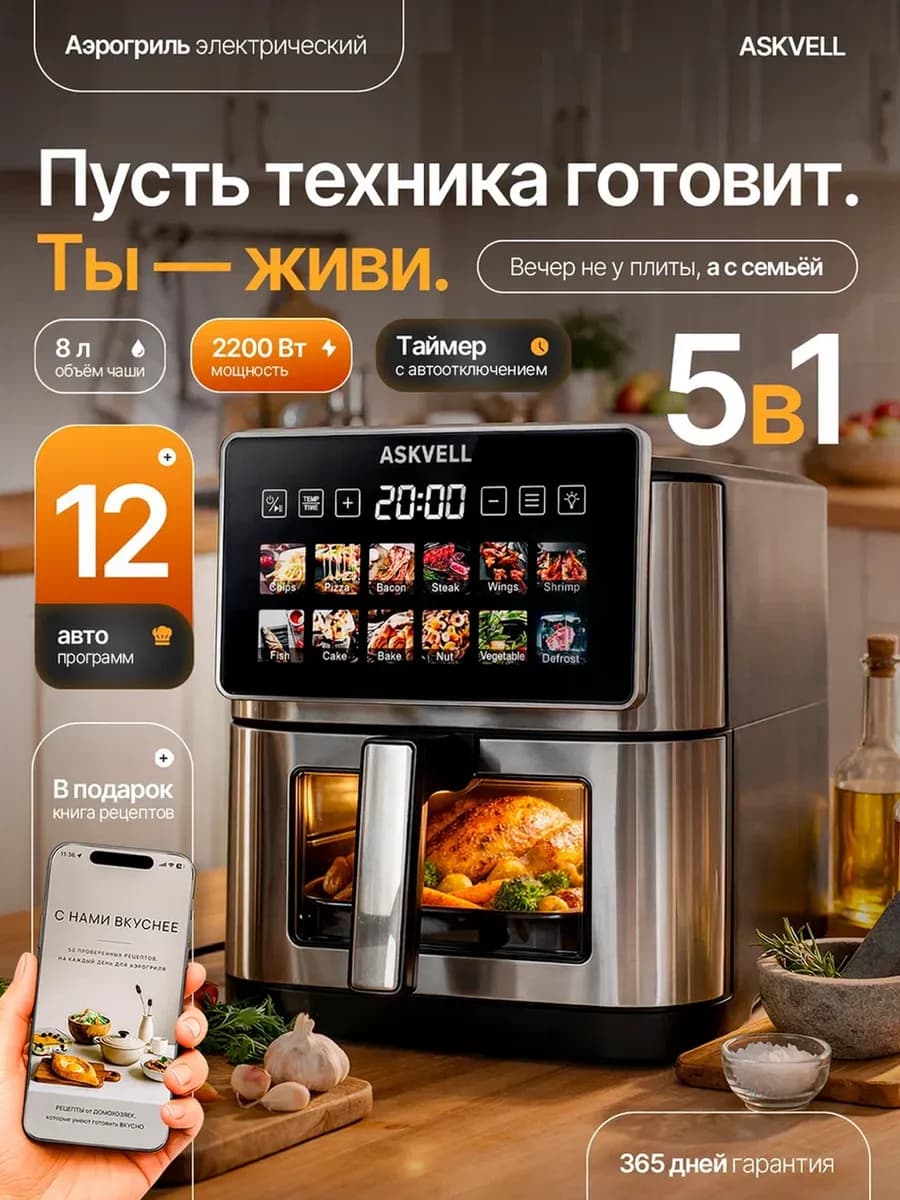 Аэрогриль электрический