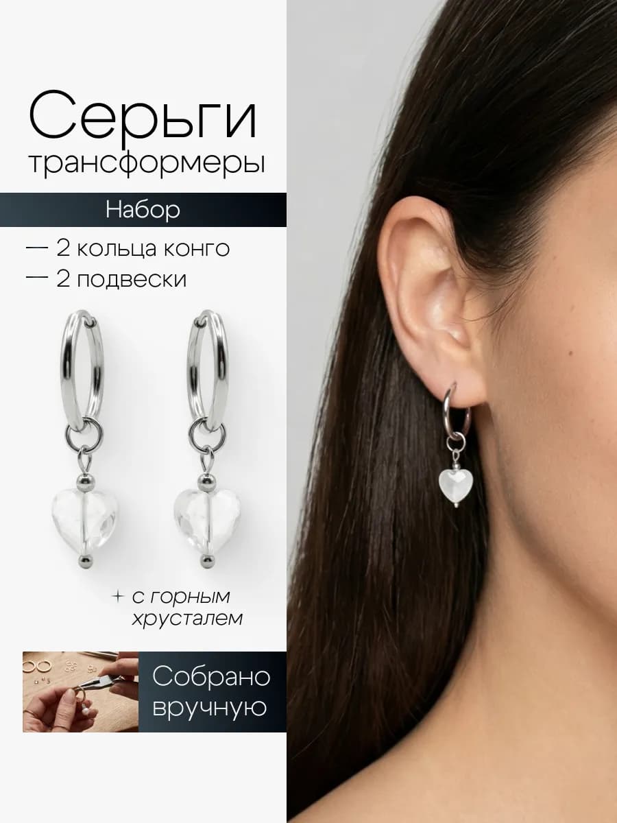 Серьги кольца с сердечками бижутерия с подвесками