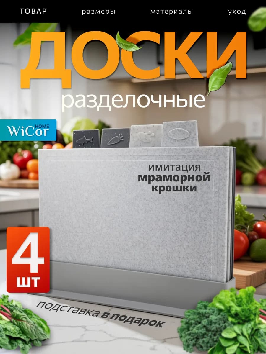 Набор разделочных досок с подставкой для хранения 4 шт