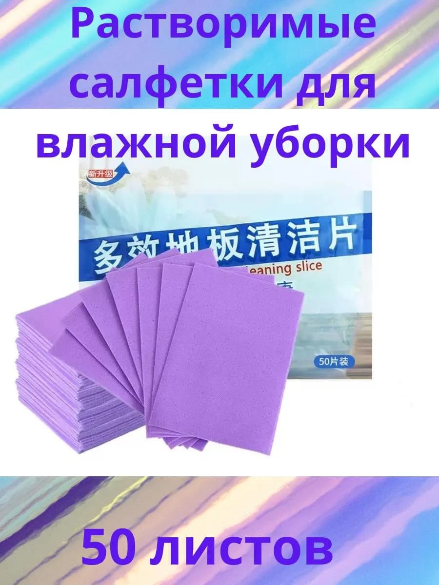 салфетка для уборки