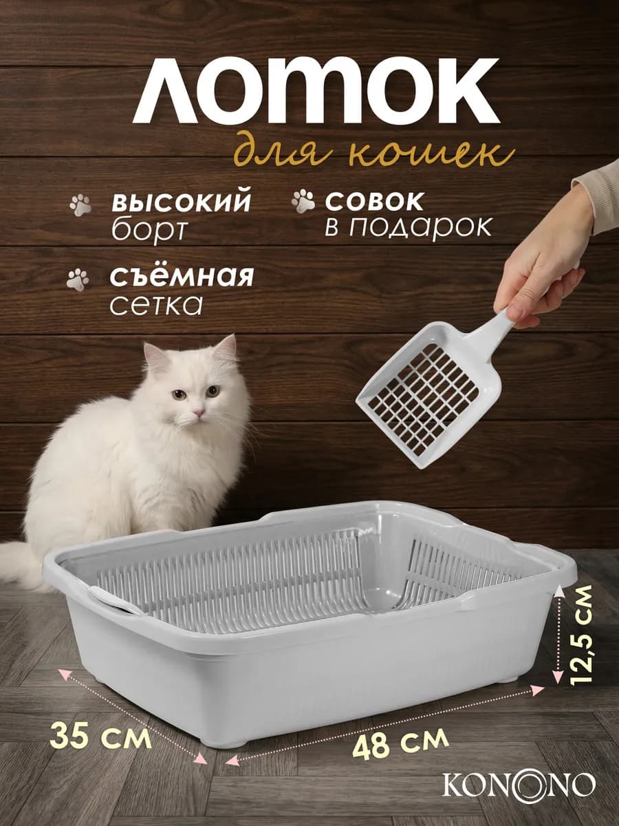 Лоток для кошек большой с высоким бортом и решеткой