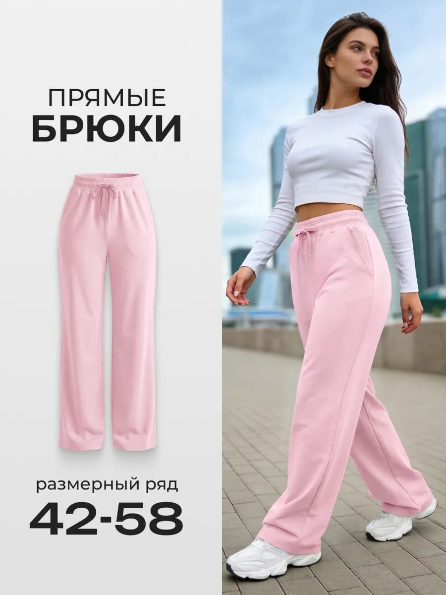 Брюки трикотажные палаццо прямые