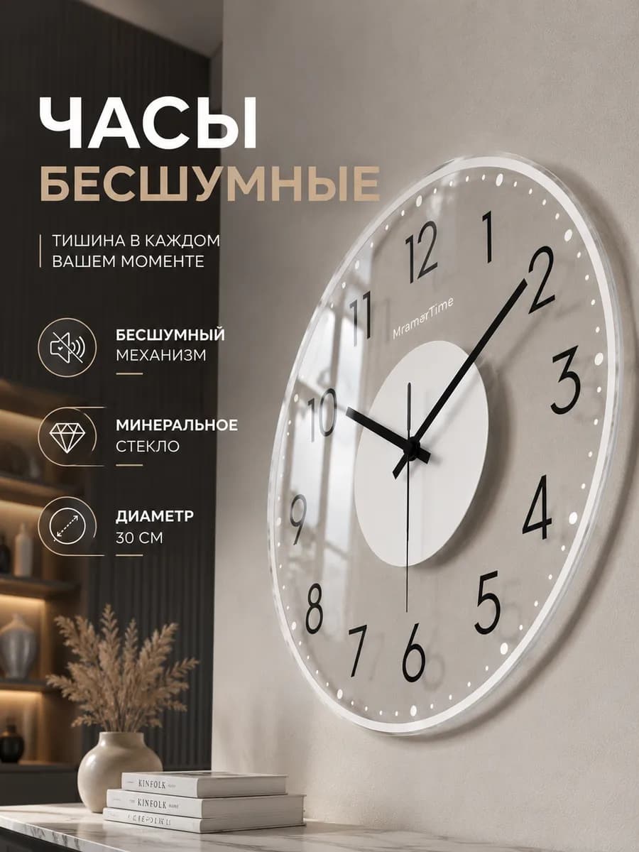 Часы настенные бесшумные
