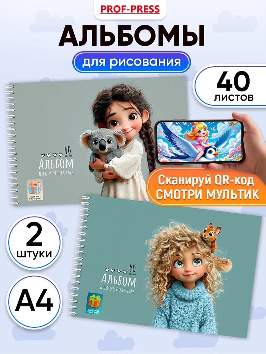 Альбом для рисования для девочки 2 штуки