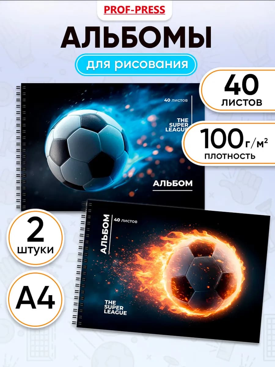 Альбом для рисования для мальчика