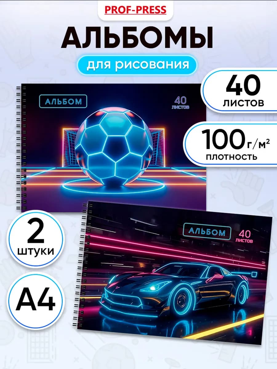 Альбом для рисования для мальчика
