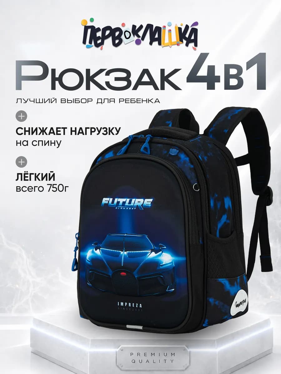 Рюкзак школьный ортопедический 4 в 1