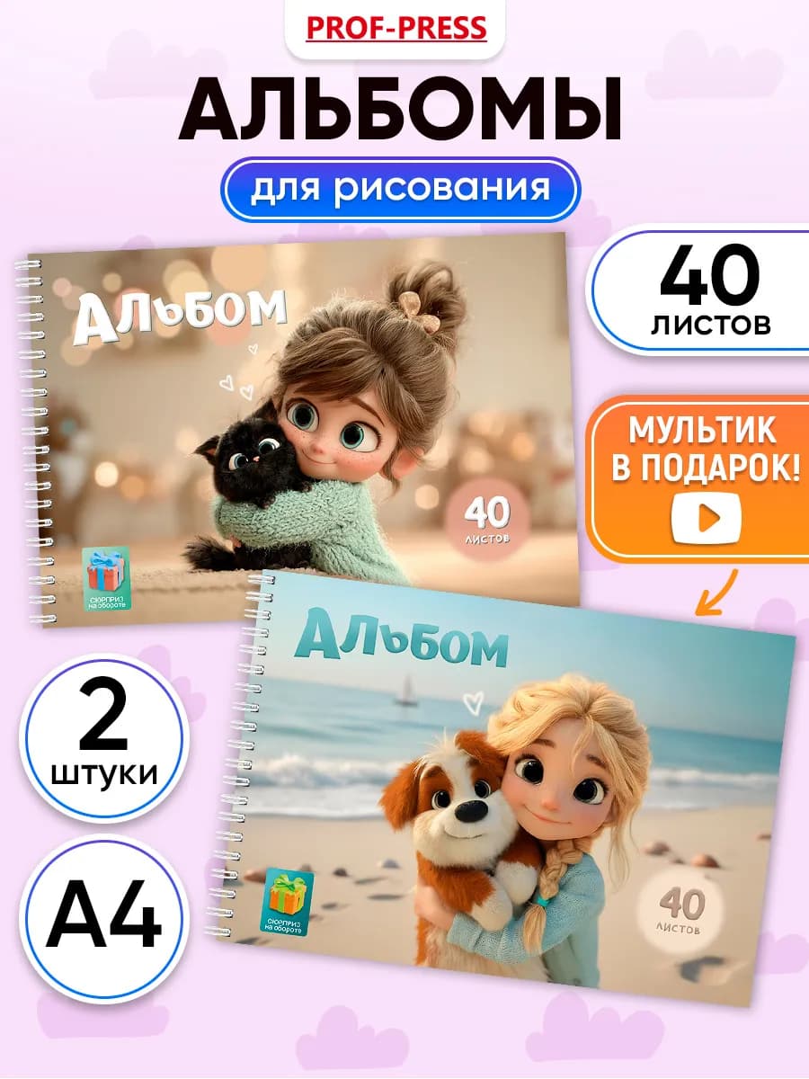 Альбом для рисования для девочки