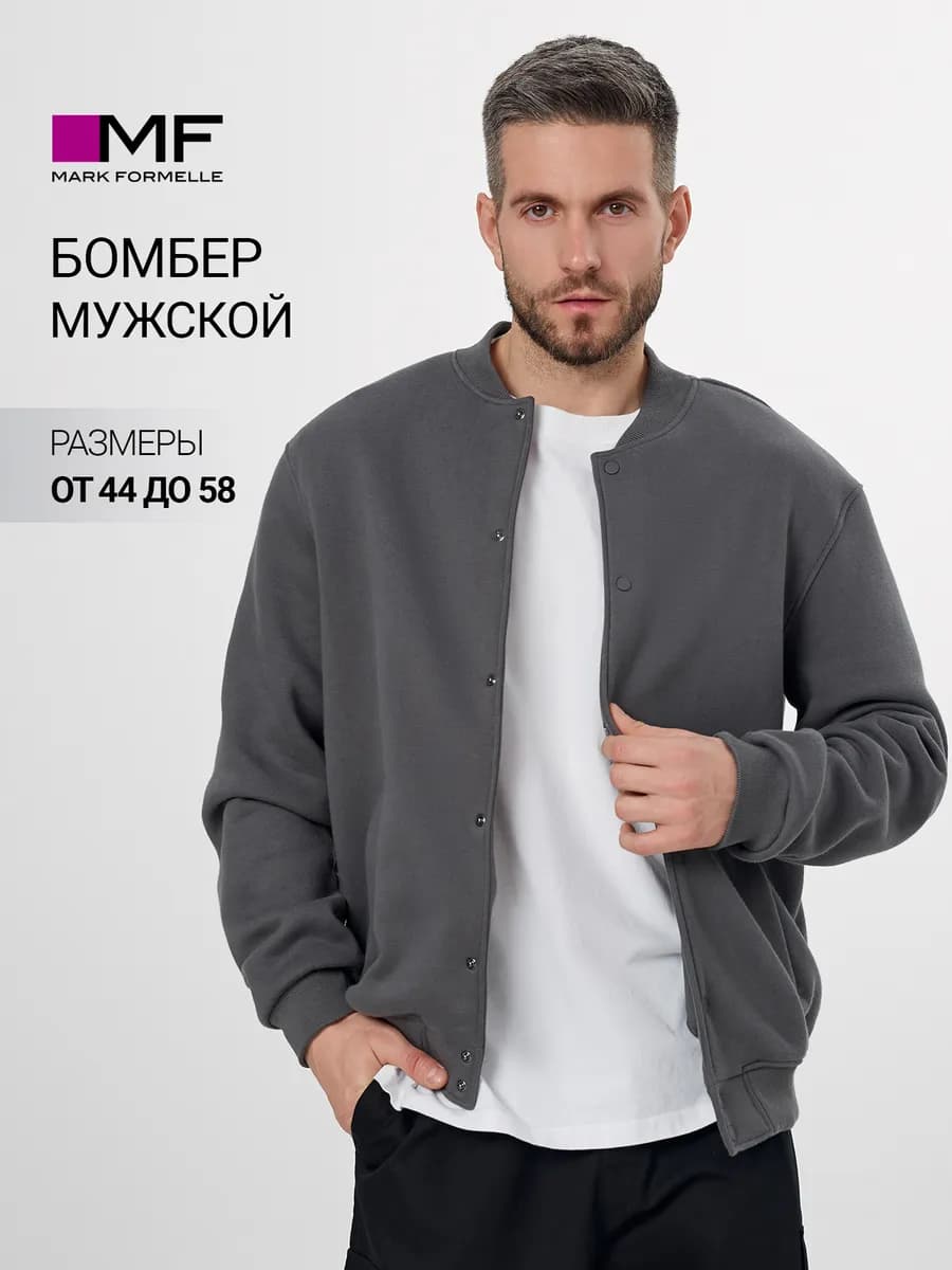 Бомбер мужской с начесом оверсайз трикотажный