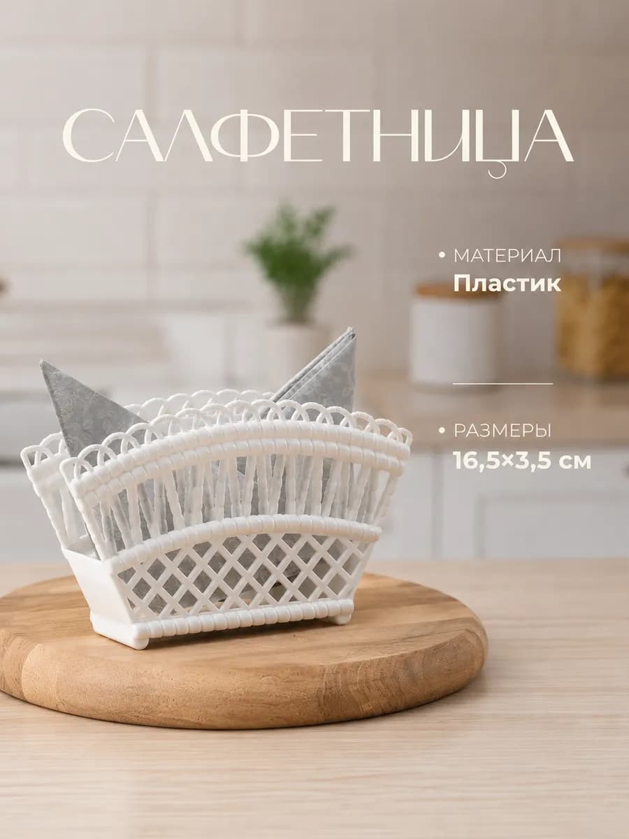 Салфетница кухонная «Семь злаков» пластиковая, микс