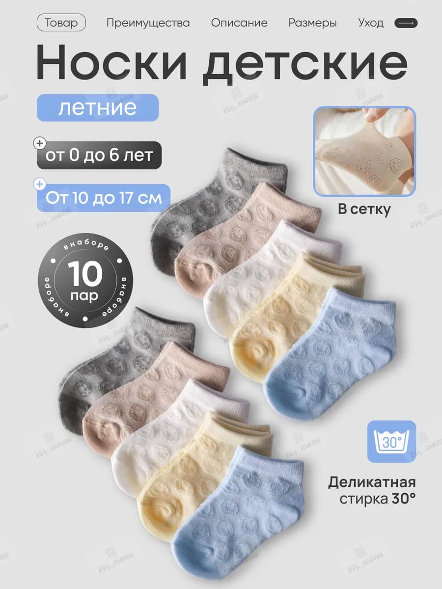 Носки детские летние в сеточку