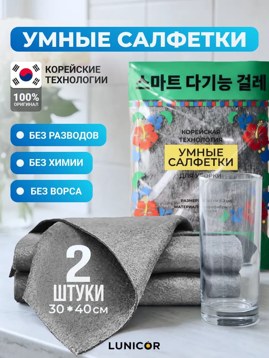 Умные корейские тряпки для уборки без разводов и грязи