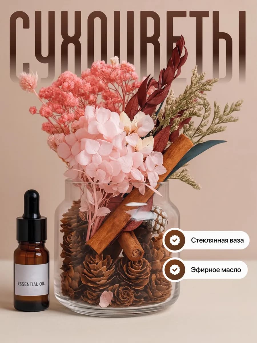 Сухоцветы для декора и интерьера натуральные сухие, с вазой