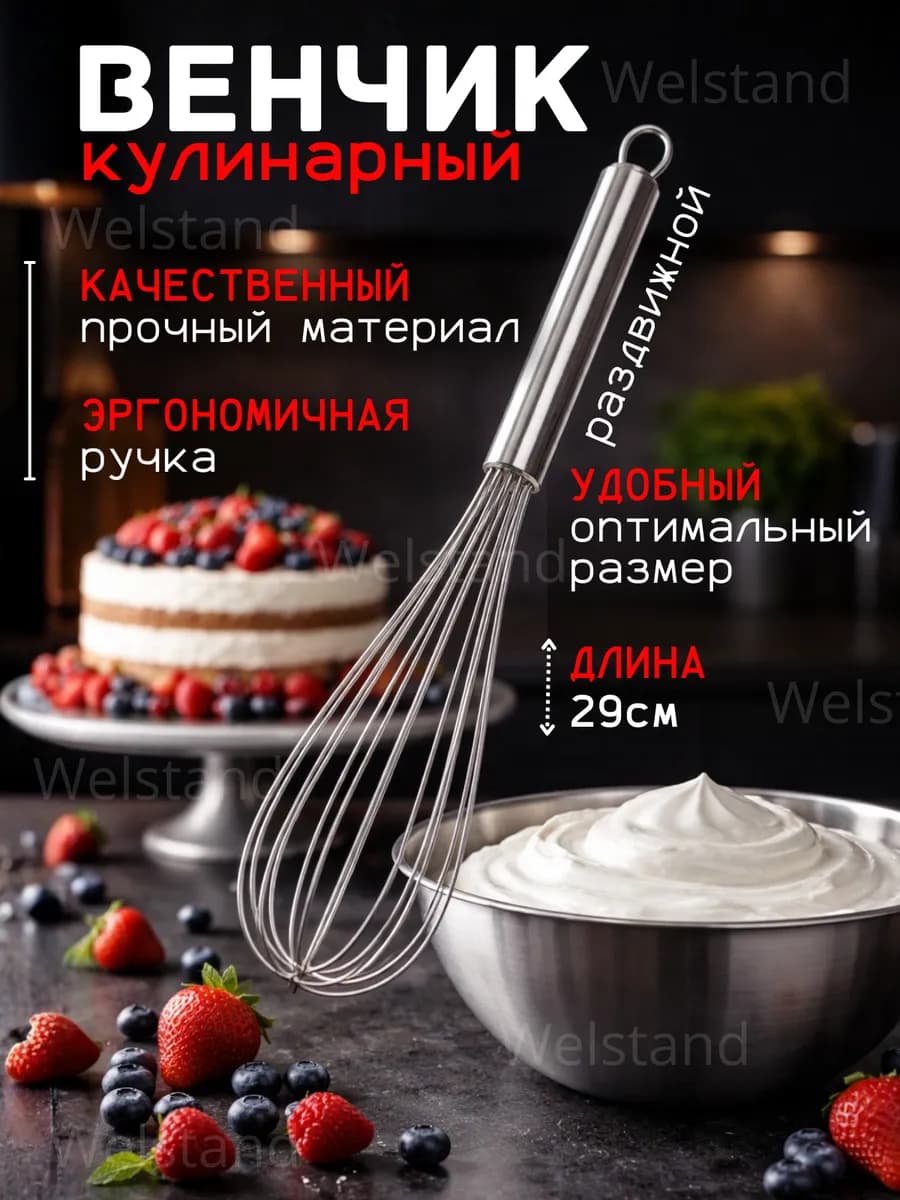 Венчик для взбивания кухонный ручной