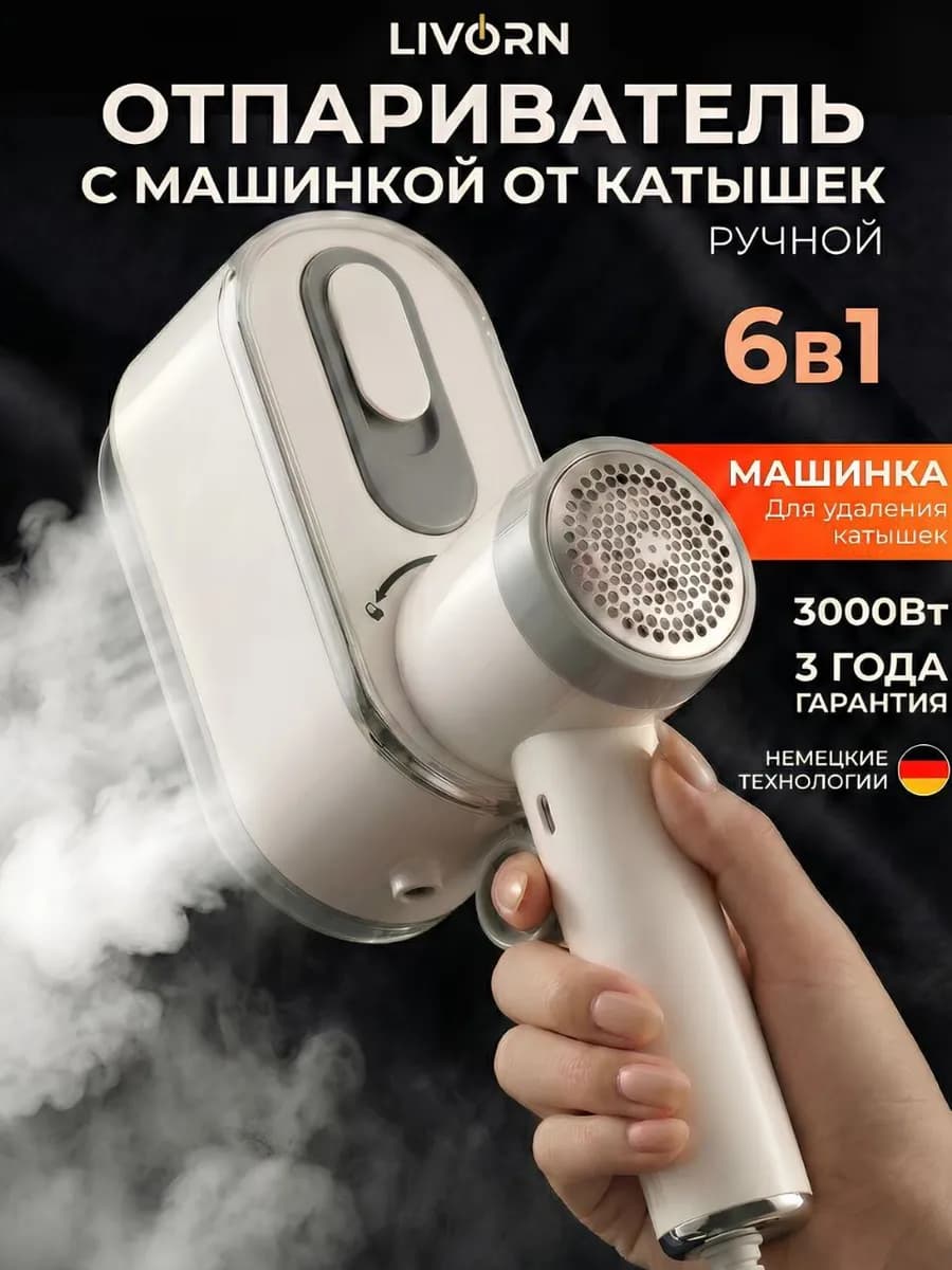 Отпариватель ручной для одежды мощный