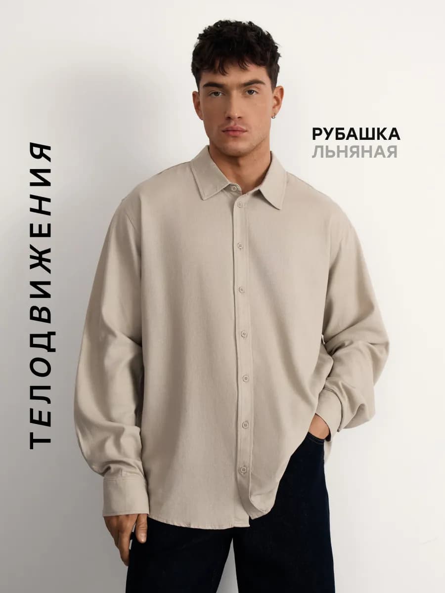 Рубашка льняная с длинным рукавом летняя