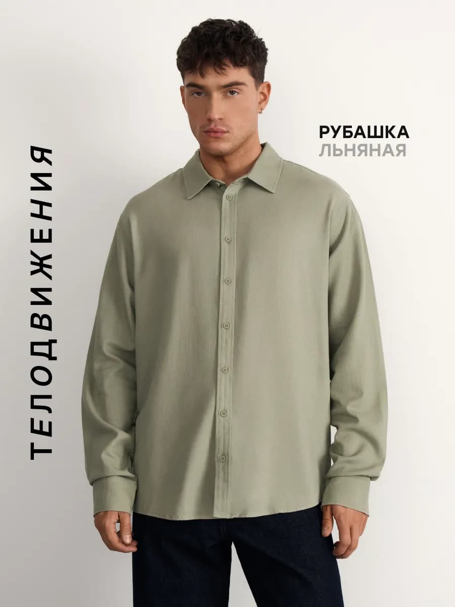 Рубашка льняная с длинным рукавом летняя