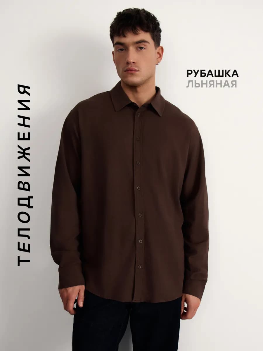 Рубашка льняная с длинным рукавом летняя