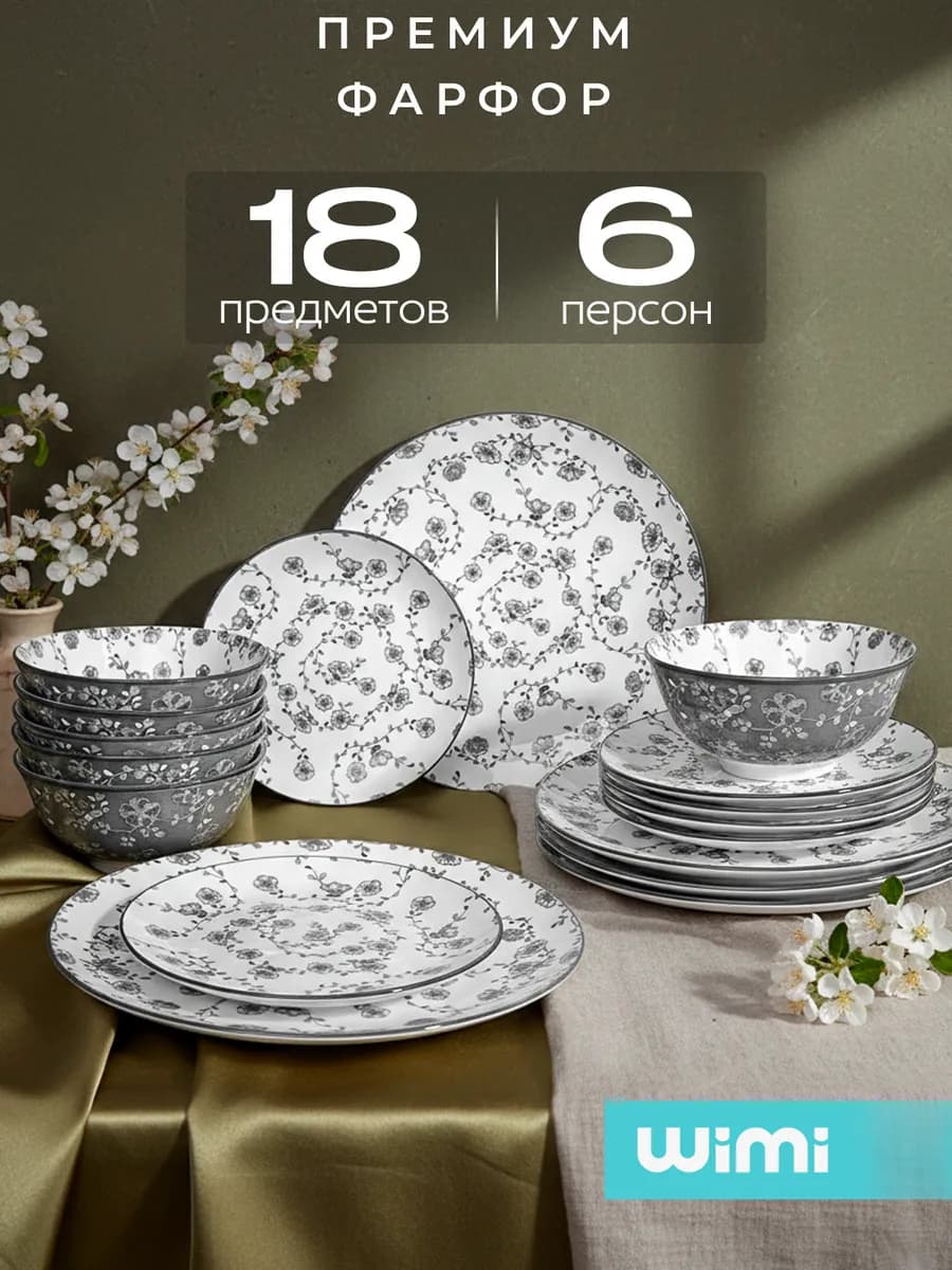 Набор тарелок из фарфора, сервиз столовый на 6 персон