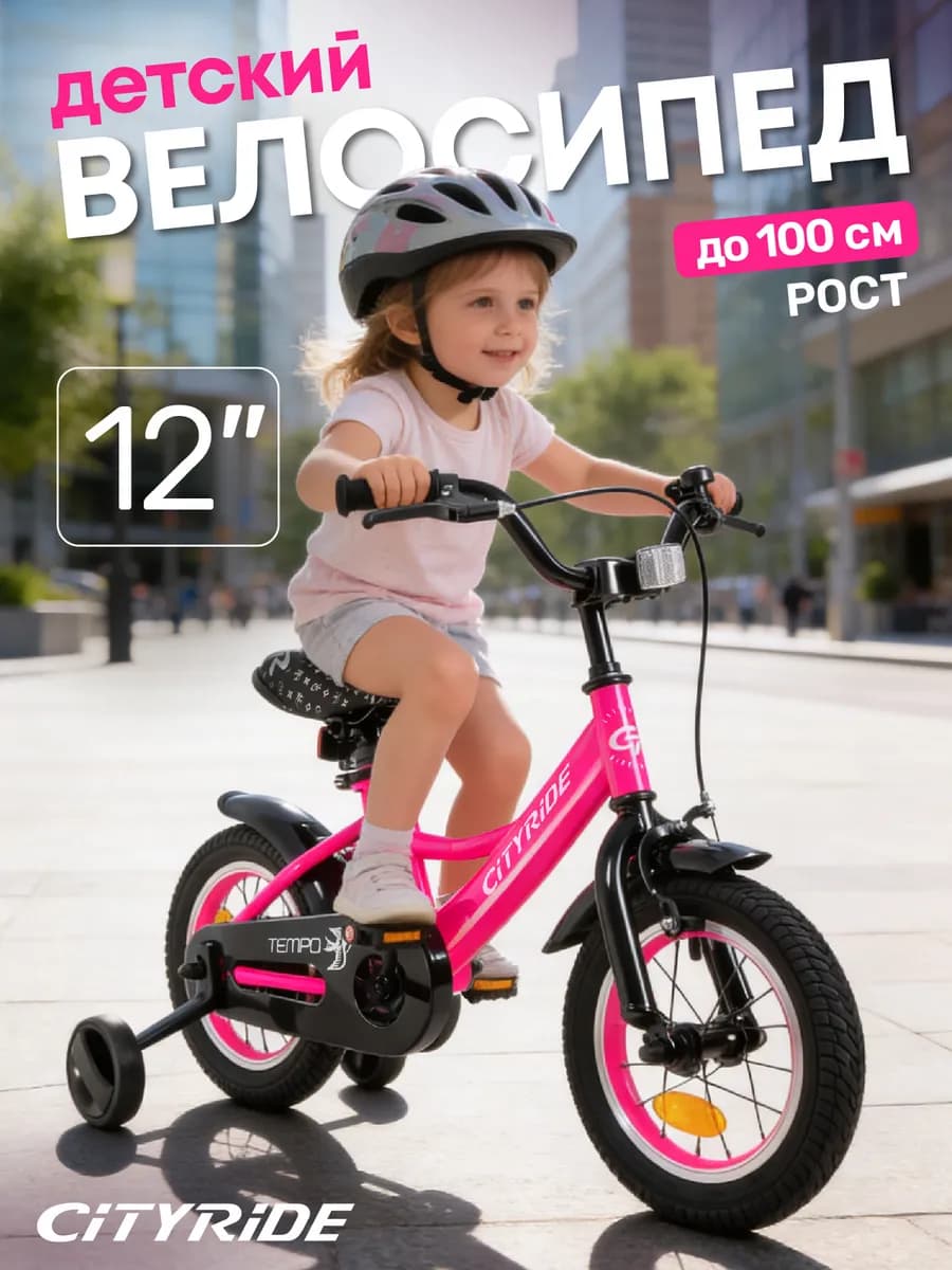 Велосипед детский двухколесный TEMPO 12 дюймов