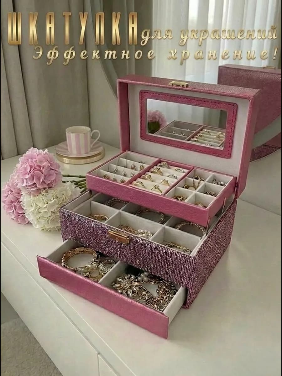 Шкатулка для хранения украшений и бижутерии сундук
