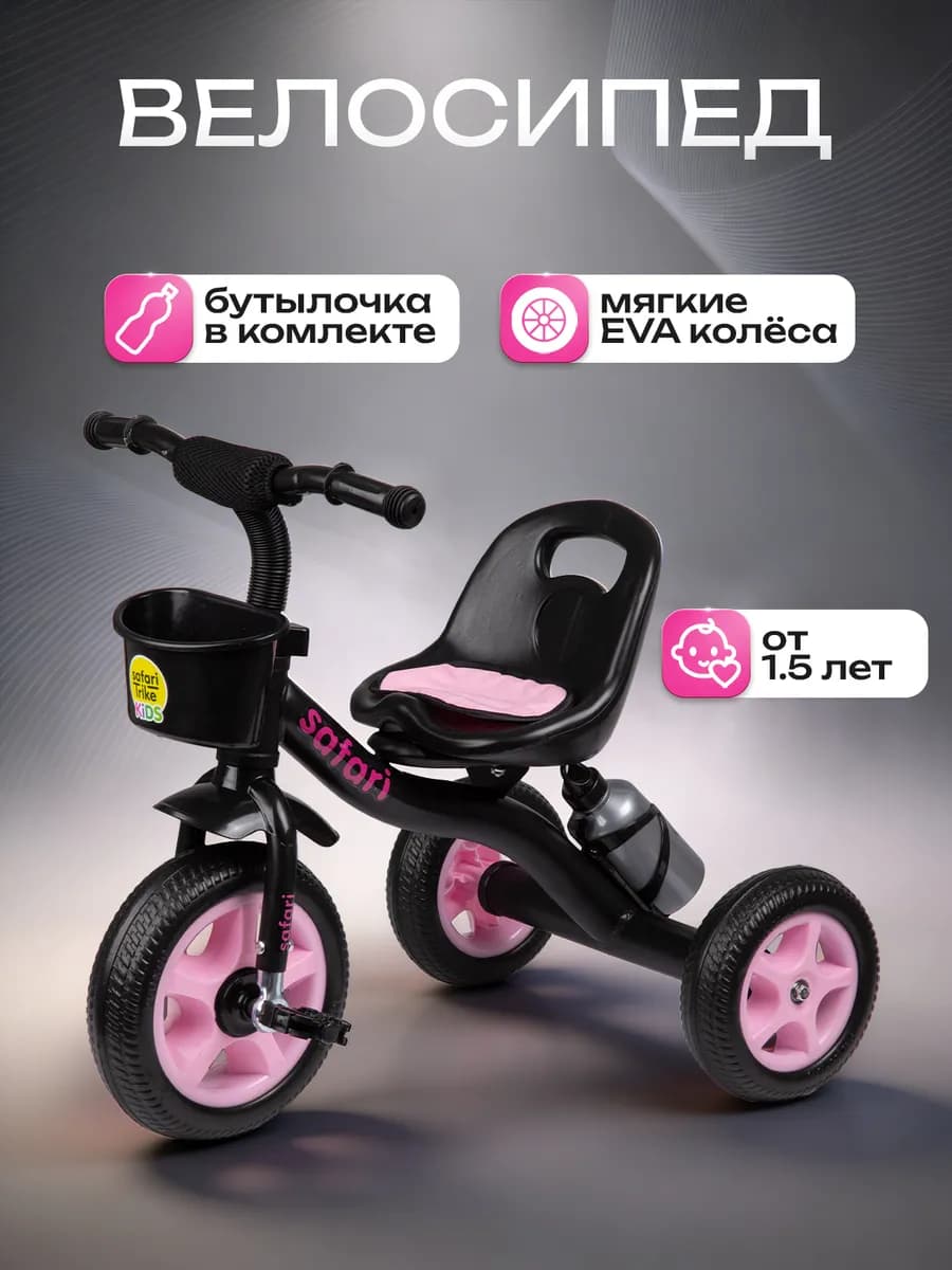 Велосипед детский трехколесный