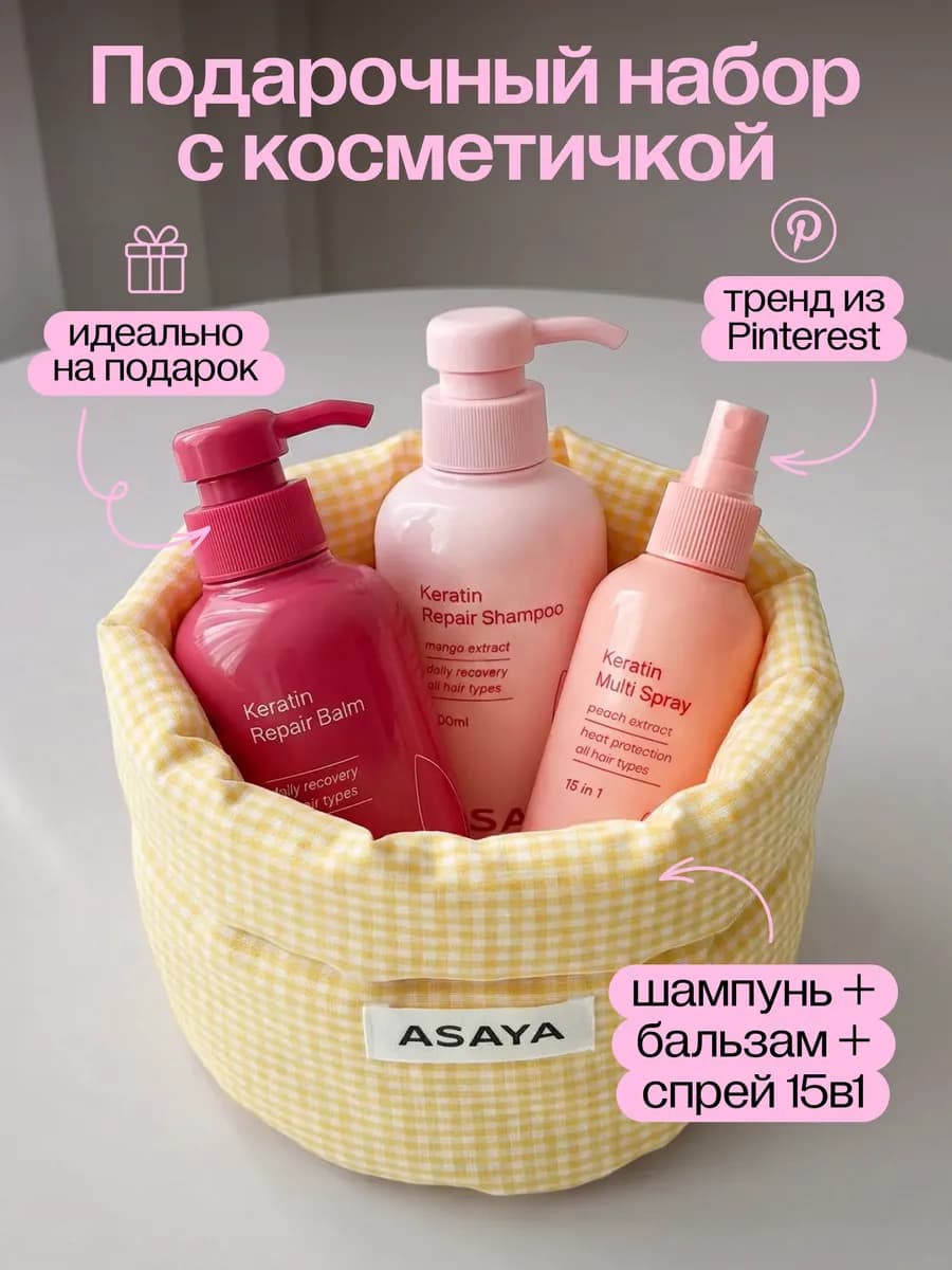 Подарочный набор шампунь для волос женский бальзам спрей тер…