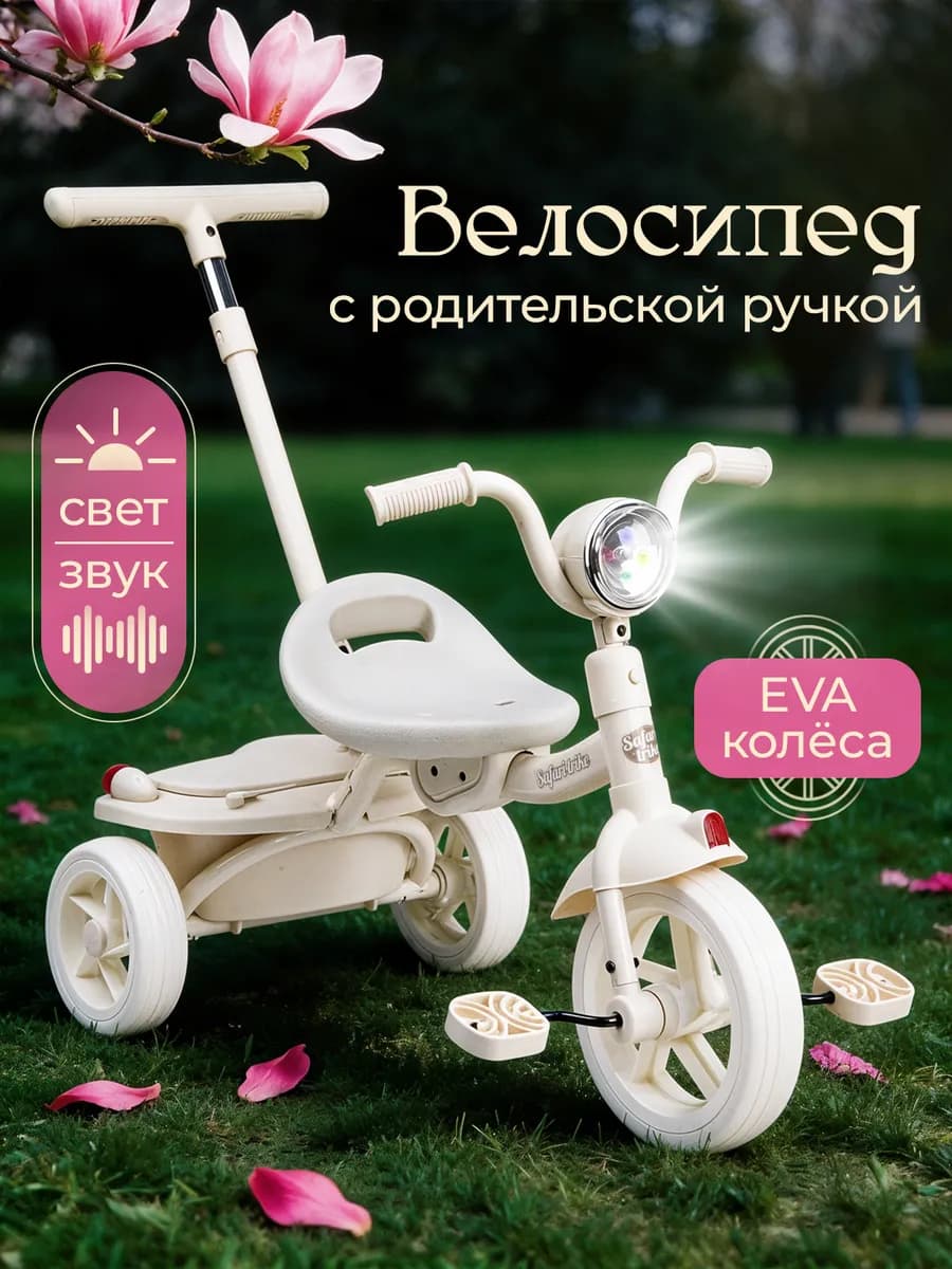 Велосипед детский трехколесный с ручкой