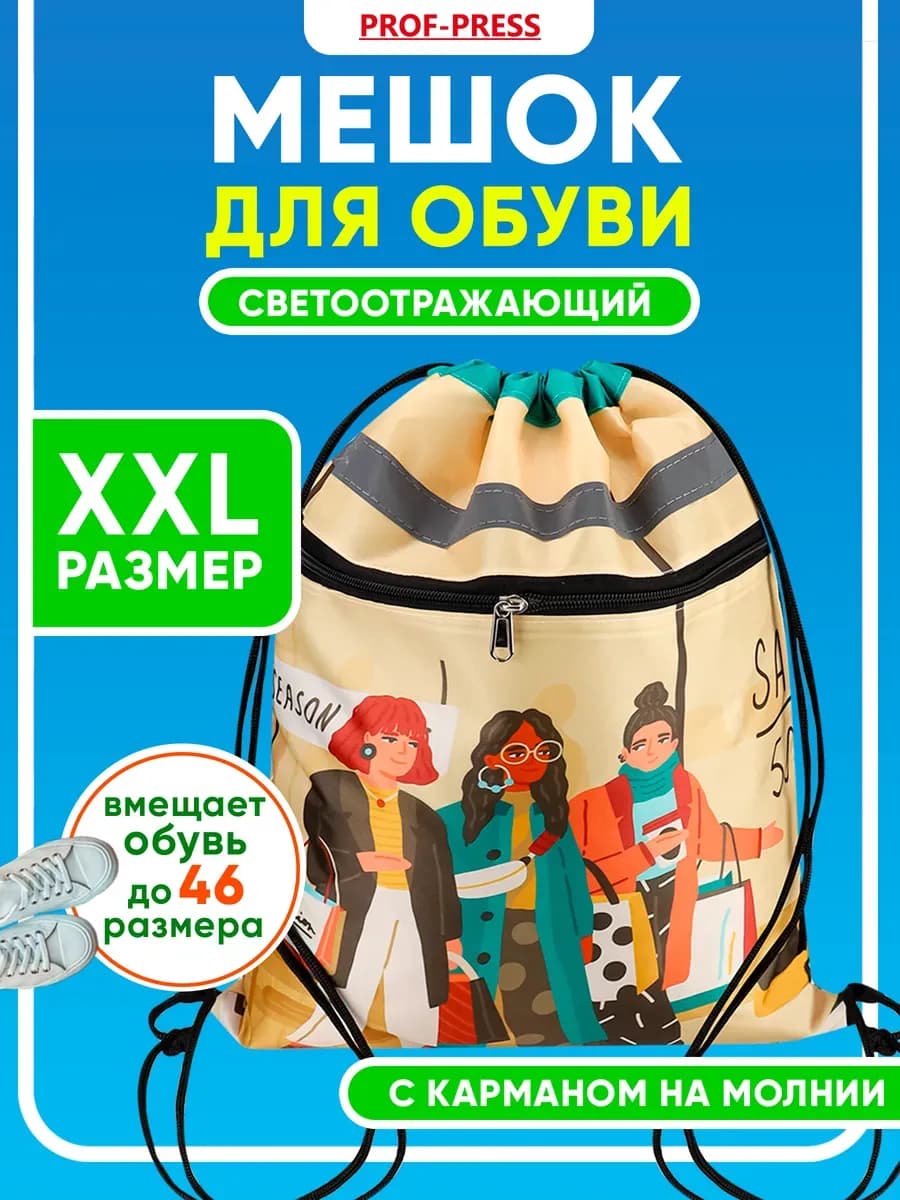 Мешок для сменки, сумка для обуви в школу