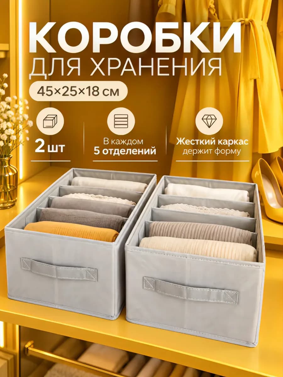Органайзер для хранения вещей в шкаф с разделителями