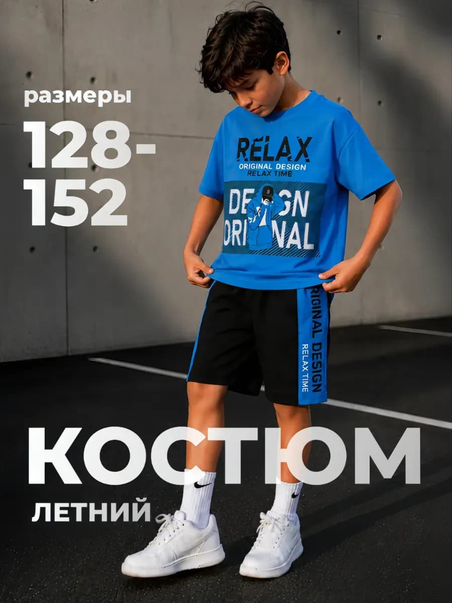 Костюм детский летний