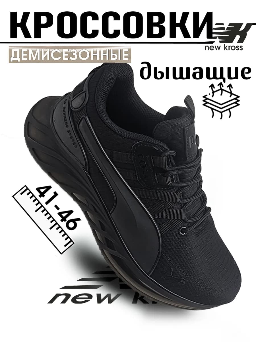 Кроссовки мужские осенние