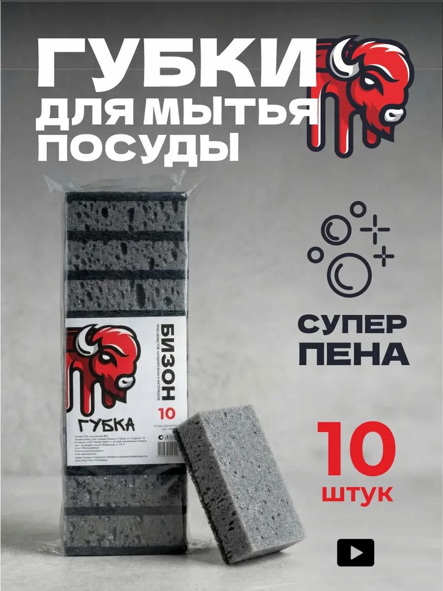 Губки для посуды