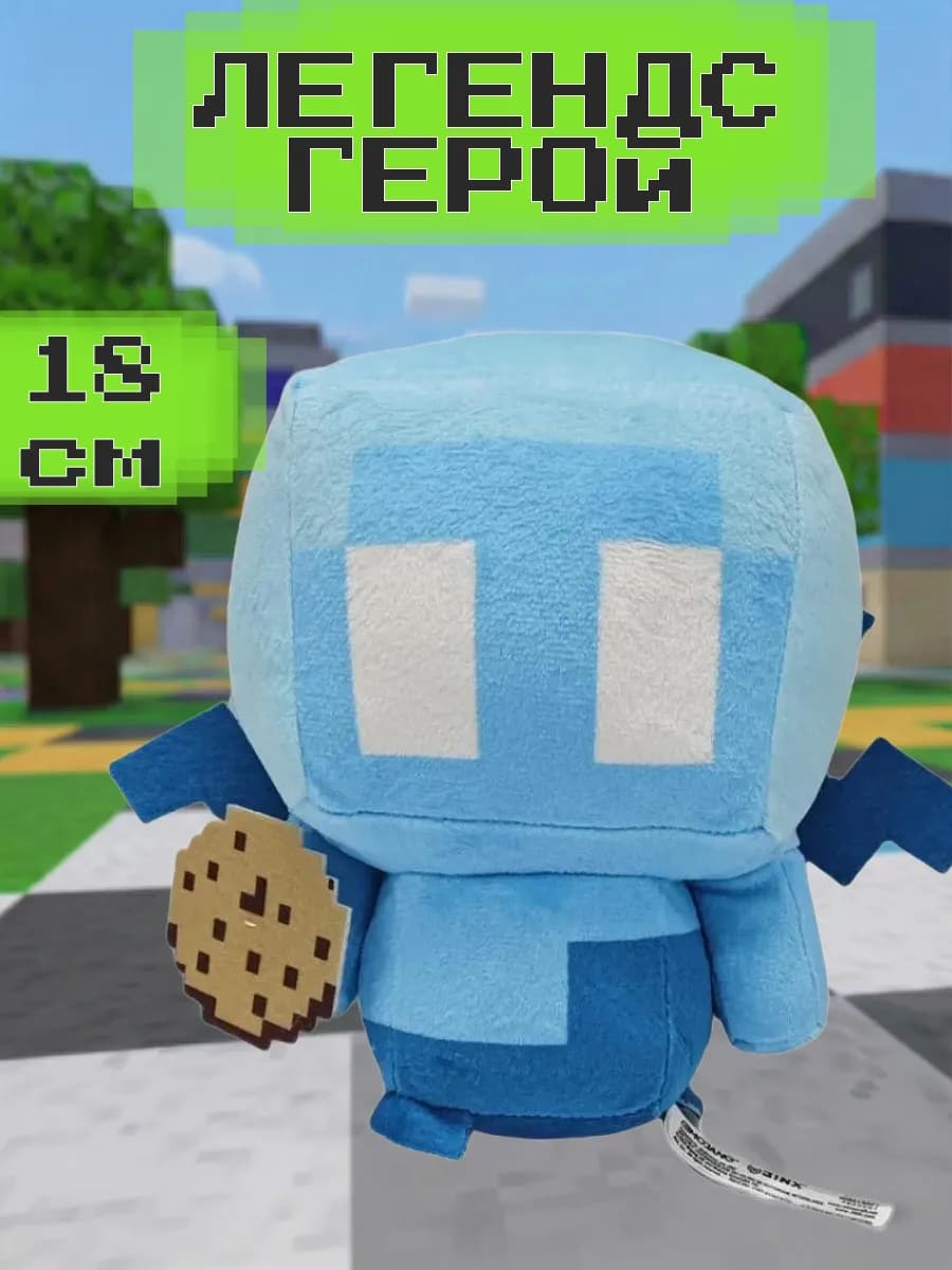 Мягкая игрушка Майнкрафт minecraft Легендс Герой